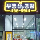 부동산타운제일공인중개사사무소 이미지