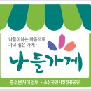 나들가게 이미지
