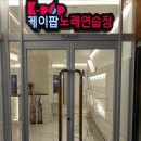 KPOP노래연습장 이미지