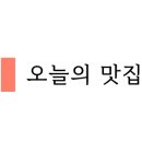 대성한우마을 이미지