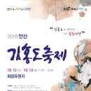 2018 안산 김홍도축제 이미지