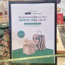 이마트24 R부평뉴타운점 | 스타벅스 서프라이즈이벤트 후기