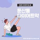 유앤유산부인과의원 | 대전 산부인과 둔산동 다이어트약 처방 고객 후기 및 Q&amp;A