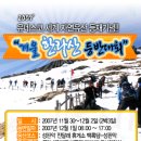 한라산등반대회 11월 30~12월2일 (2박3일) 이미지