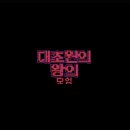 스타주점 이미지