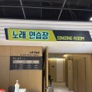 플레이존 노래연습장 이미지