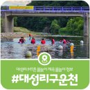 인명구조함 동천-5 | [가평 대성리 계곡] 대성리 물놀이 명소, 구운천 안전 구역·위험구간 안내(2026)