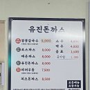 유진돈까스 앤 국수 이미지