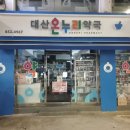신미소약국 티스토리