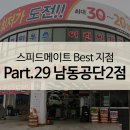 스피드메이트공단 이미지