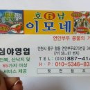 호남막횟집 이미지