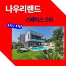 스페이스 풀빌라 이미지