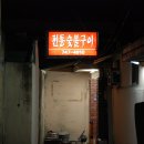 전통숯불구이 이미지