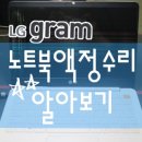 아수스/에이서노트북수리센터 이미지