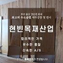 현빈목재산업