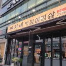 까치내 | [청주 맛집]가경동 맛집 &#34;까치내 볏짚삼겹살&#34; 후기 리뷰