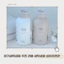 율하자연어린이집 | 아기세탁세제 추천 러베세탁세제 러베섬유유연제 사용후기