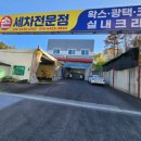 월드카세차장 이미지