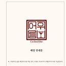 어우름
