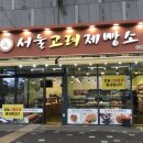 서울고려제빵소