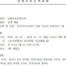 남원주초등학교 이미지