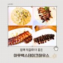 부평 맛집 탐방: 아웃백스테이크하우스 런치 메뉴 주문 팁 할인 방법 리뷰