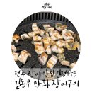 길동무막회장어구이 이미지