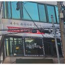 오늘뭉티기 이미지