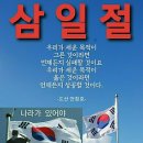 불의에 항거한 삼일절 즈음에, 이미지