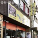 궁동시골밥상 이미지