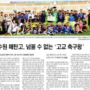 맹기호 교장 매탄고 축구부 선전하다 이미지