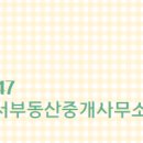 한성부동산중개사무소 이미지