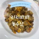 [리리파파농수산] 미더덕회500g 인터넷 주문 후기