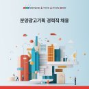 (주)라인건설 고용 [라인그룹]분양광고기획 경력직 채용 이미지