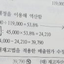 재무회계연습 /재고자산 / 4-43 / 소매재고법 / 가중평균소매재고법 원가율 이미지