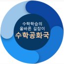 수학공화국학원