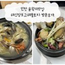 해신초장 | 인천 을왕리칼국수 맛집 : 해신장보고 해물포차 방문후기! (해물칼국수/전복해물뚝배기 후기)