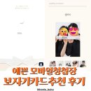 오늘의보자기 | 모바일 청첩장 고민 끝 보자기카드 제작 후기