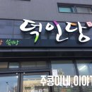 덕인당빵집제주점
