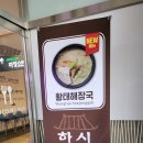 마장휴게소 하행 푸드코트 - 중부고속도로 마장휴게소 해물순두부찌개 제육돌솥비빔밥 후기