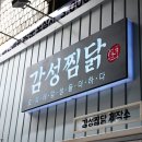 감성찜닭 이미지