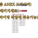 마운트존 생명을 살리는 가게 일본정품 ANEX 19종 완벽한구성 드라이버풀세트 간달프세트23 이미지