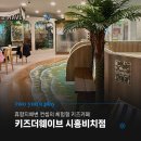 명수유치원 | 체험형키즈카페 키즈더웨이브 시흥비치점 | 물감놀이 흙놀이로 아이랑 부모 모두 만족