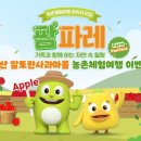 알토란사과체험마을 이미지