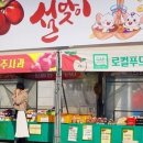 충주시 로컬푸드 직매장 충주씨샵 이미지