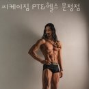 씨케이짐송파