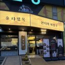 창원 상남동 맛집 파평옥｜직화막창 피순대 세트 평탁막걸리 후기 (주차,영업시간)
