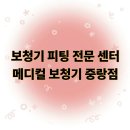 메디컬보청기 중랑점 이미지