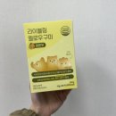 [구매후기] 라이블링 애사비 옐로우 구미 (내돈내산)