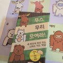 모여라 | 타코캣의 뒤를 잇는 대환장 파티 &lt;무스 무리 모여라!&gt; 후기
